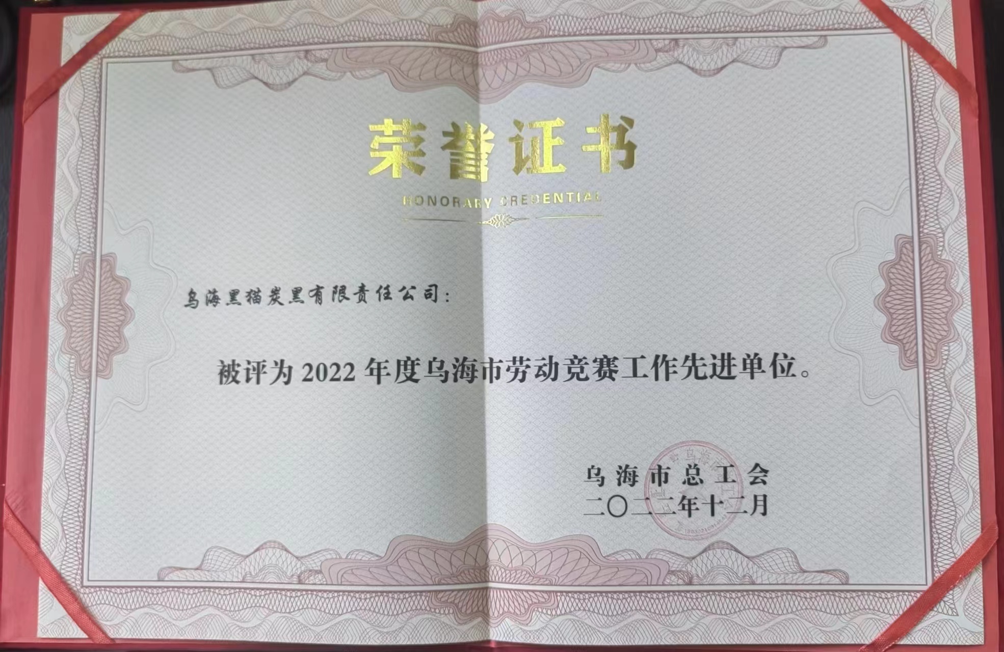 ÎÚº£ÊÐÀͶ¯¾ºÈüÏȽøµ¥Î».jpg ÎÚº£ÊÐÀͶ¯¾ºÈüÏȽøµ¥Î».jpg