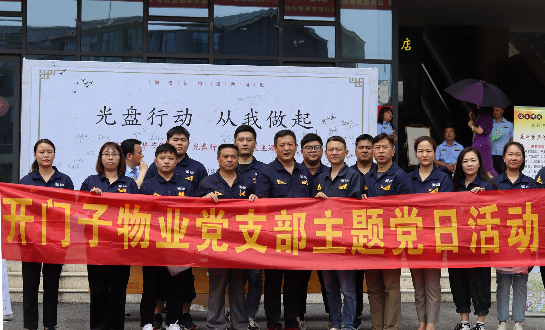 ¿ªÃÅ×ÓÎïÒµµ³Ö§²¿Ö÷Ìâµ³ÈÕºÏÕÕ.jpg ¿ªÃÅ×ÓÎïÒµµ³Ö§²¿Ö÷Ìâµ³ÈÕºÏÕÕ.jpg