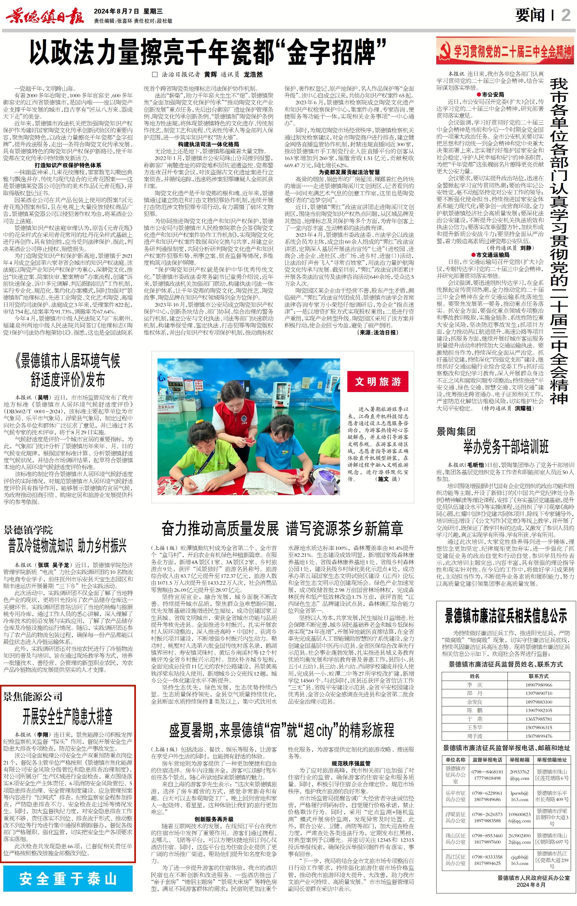 ΢ÐÅͼƬ_20240807102518.jpg ΢ÐÅͼƬ_20240807102518.jpg